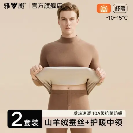 雅鹿中高领保暖内衣男士套装秋衣裤秋裤男款绒德发热打底薄款冬季商品大图