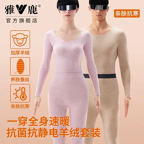 雅鹿男女士保暖内衣套装养肤蚕丝抗菌抗静电打底保温双面抓绒不勒商品大图