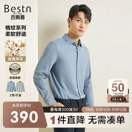 [含羊毛]百斯盾男士长袖衬衫2023秋冬新款垂感抗皱柔软舒适衬衣商品大图
