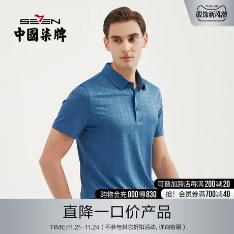 柒牌男装清仓夏季短袖POLO衫格子格纹翻领宽松时尚青年T恤上衣商品大图