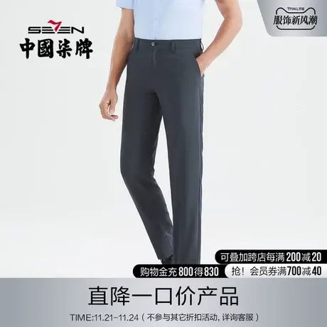 柒牌男装清仓奥莱西裤直筒垂感商务正休闲中青年潮流秋季上班长裤图片