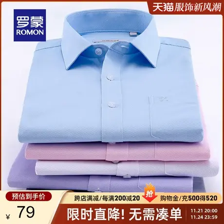 罗蒙长袖衬衫男士2024春季新款商务正装衬衣中青年修身职业寸衫男商品大图