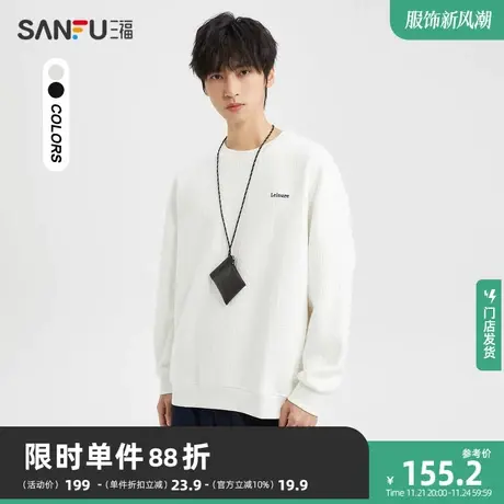 三福2023冬男士肌理格纹重磅卫衣 时尚休闲宽松圆领上衣477150商品大图