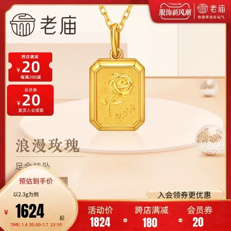 老庙黄金足金999小方牌5G玫瑰花loveyou英文字牌挂坠送女友礼物商品大图