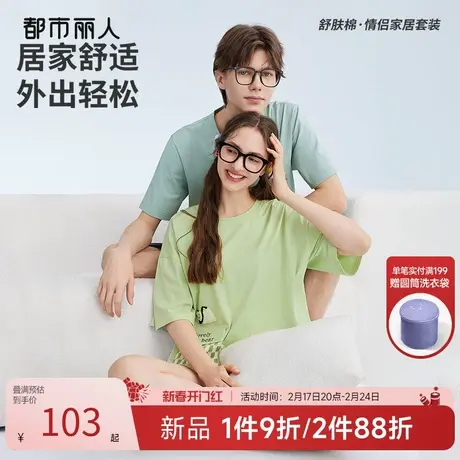 2024新品都市丽人柔软透气亲肤时尚休闲睡衣套装情侣可外穿家居服商品大图