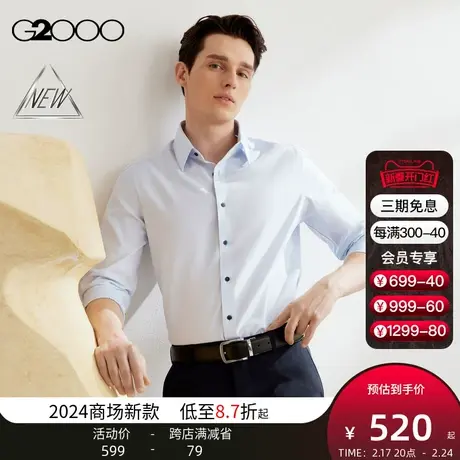 【免烫】G2000男装SS24商场新款棉质舒适弹性防皱正装长袖衬衫图片