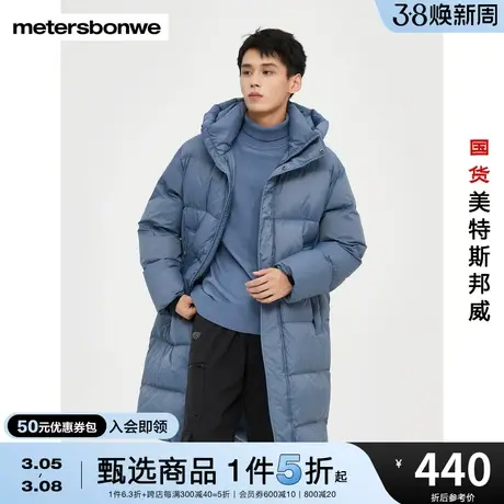 美特斯邦威防寒羽绒时髦舒适单品加厚保暖长款羽绒服男图片