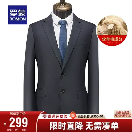 【直降】罗蒙西服套装男秋季商务百搭职业工装羊毛西装礼服两件套商品大图