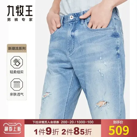 【专柜同款】九牧王男装牛仔裤夏季破洞时尚休闲浅色锥形长裤子商品大图