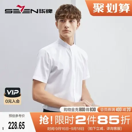 柒牌短袖衬衫男夏季2023新款商务休闲青年人字纹立领打底舒适衬衣图片