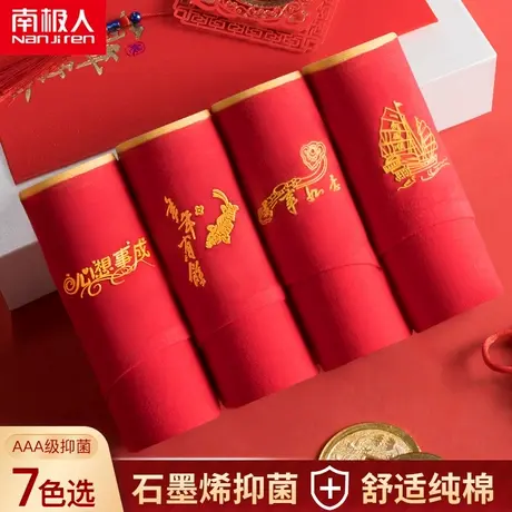 本命年大红色内裤女中高腰无痕纯棉抗菌袜子大码短裤舒适鸿运礼盒商品大图
