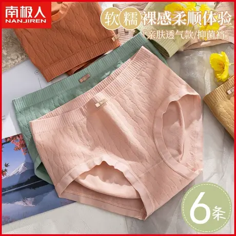 南极人女士内裤抗菌裆透气无痕薄款日系简约少女高弹力三角短裤头商品大图