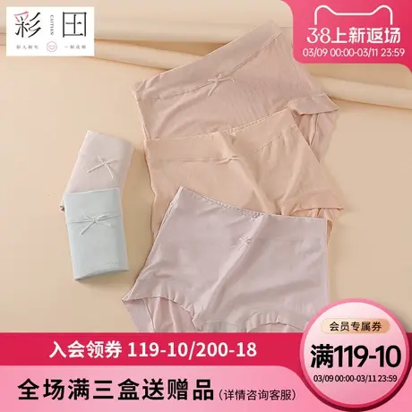 彩田女士内裤夏季新款高腰棉莫混纺微收腹纯色提花抗菌底裆三角裤商品大图