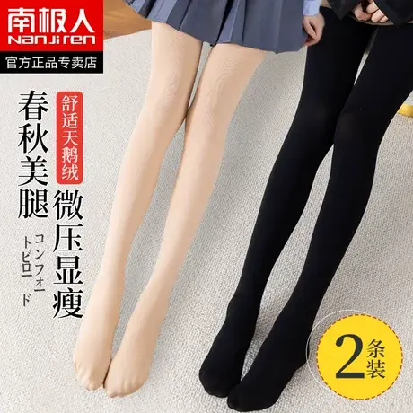 南极人黑丝袜女秋冬季连裤袜防勾丝光腿神器肉色打底裤大码连体袜图片