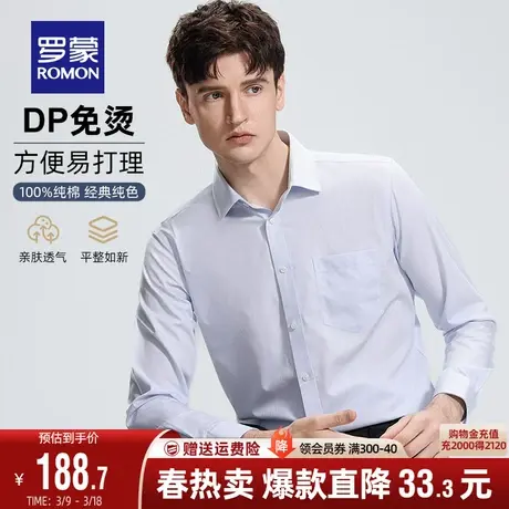 【DP成衣免烫】罗蒙衬衫男士纯棉春季新款商务工装易打理长袖衬衣商品大图