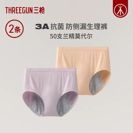 [2条]三枪中腰防侧漏生理裤女50支莫代尔纯棉裆抗菌姨妈裤月经裤图片