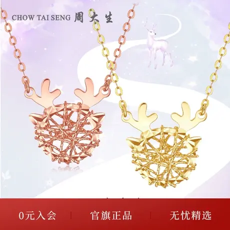 周大生一鹿有你18K金项链女玫瑰金小鹿角锁骨链生日礼物送女友图片