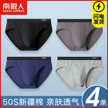 南极人内裤男士三角裤大码纯棉款透气男生短裤头底裤衩潮流宽松YN商品大图