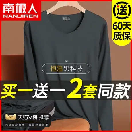 南极人无痕男士保暖内衣加厚加绒德绒发热秋衣男秋裤抗菌套装冬季图片
