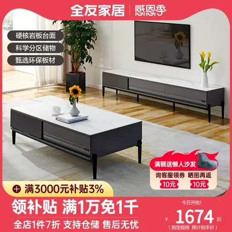 全友家居极简岩板茶几电视柜组合意式轻奢客厅成套家具组合DW1056商品大图