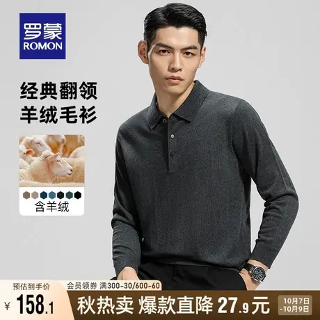 【含羊绒】罗蒙男士商务羊毛针织衫2023秋冬新款休闲翻领保暖毛衣商品大图