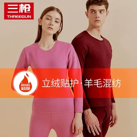 三枪保暖内衣男士加绒加厚羊毛蚕丝中老年棉毛衫裤女秋衣秋裤套装图片