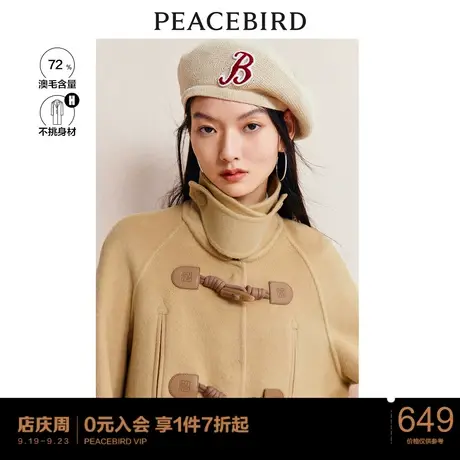 太平鸟牛角扣羊毛大衣冬季新款学院风双面呢外套直筒时尚大衣图片