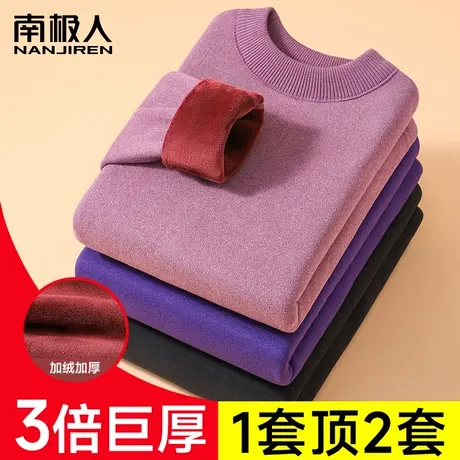 南极人保暖内衣套装女士加绒加厚防寒内穿秋衣秋裤冬季棉毛打底衫图片