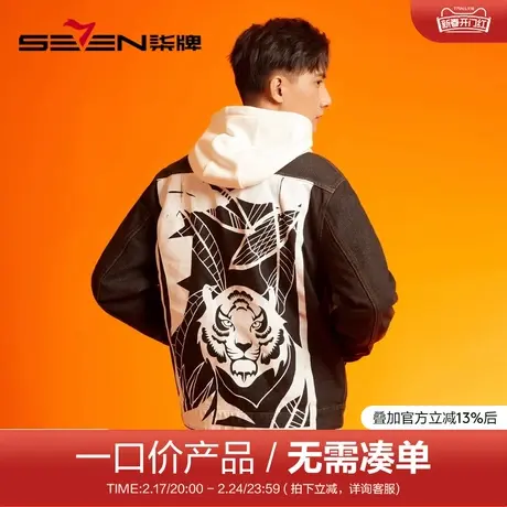 【清仓】柒牌男士外套春秋季非遗剪纸时尚国潮老虎牛仔工装夹克衫图片