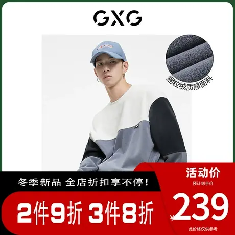 GXG男装[新尚] 休闲撞色摇粒绒圆领卫衣23年秋季热卖图片
