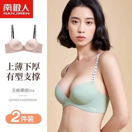 南极人无痕内衣女聚拢上托防下垂无钢圈裸感时尚字母性感美背文胸图片