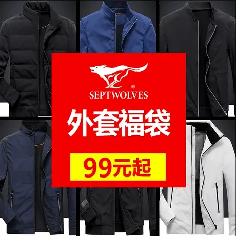 F【七匹狼福袋】男装时尚外套夹克特价高品质假一赔十福袋商品大图