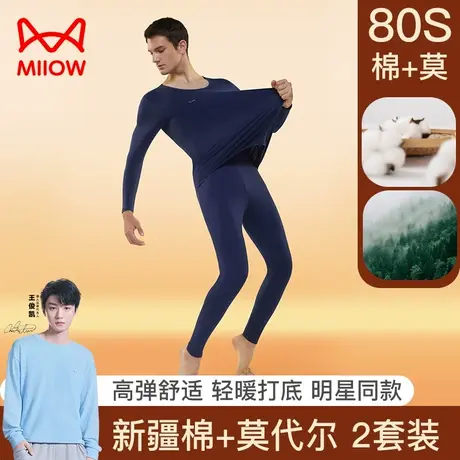 猫人情侣保暖内衣男士薄款打底秋衣秋裤套装女款德绒大码棉毛衫冬图片