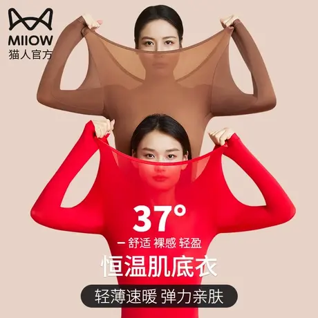 猫人美肤肌底衣女士37度恒温保暖内衣秋衣秋裤套装无痕打底衫上衣图片