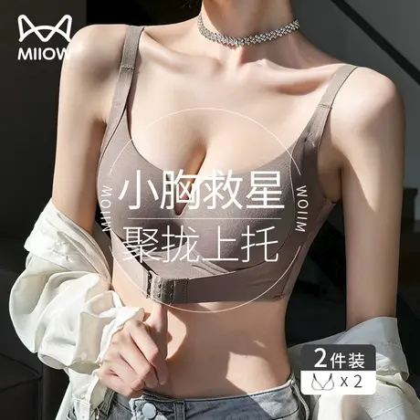 猫人前扣内衣女小胸聚拢显大收副乳防下垂秋冬季薄款无钢圈文胸罩图片