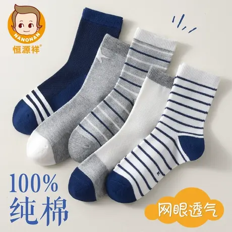 恒源祥儿童袜子男童纯棉网眼透气宝宝小孩中筒棉袜夏季抗菌防臭薄商品大图