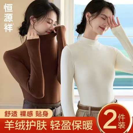 恒源祥羊绒蛋白美肤秋衣女士无痕中领保暖内衣打底衫美体薄款冬季商品大图