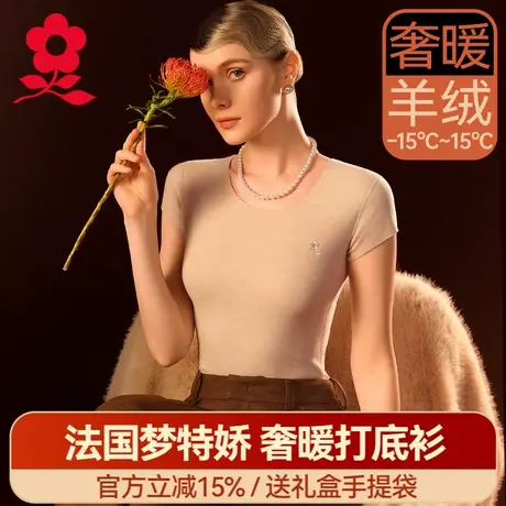 梦特娇羊绒蚕丝德绒无痕短袖女2024新款保暖上衣加绒内搭打底衫冬图片