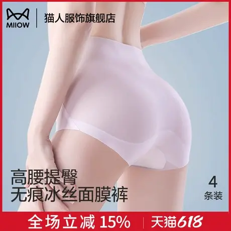 猫人高腰内裤女收腹提臀女士夏季无痕薄款2025新款冰丝面膜裤女生商品大图
