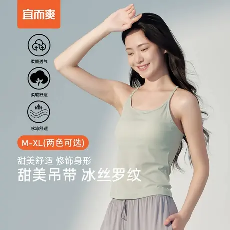 宜而爽新款女士吊带背心带胸垫微弹柔软面料舒适女士吊带胸垫背心商品大图