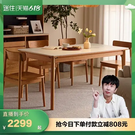 【迷瞪直播间】全友DW8113知樱北欧风纯樱桃木餐桌客厅岩板饭桌商品大图