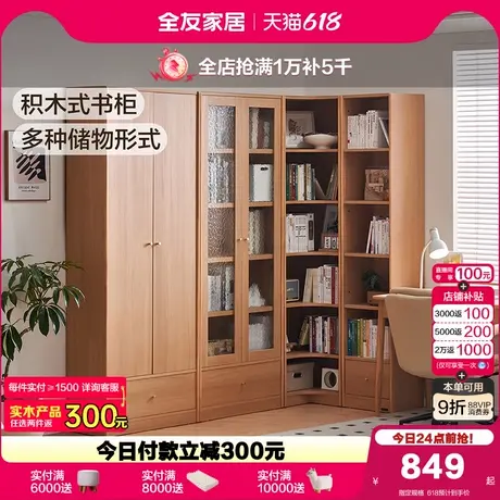 全友家居客厅靠墙落地储物展示柜书柜卧室书房家用小户型转角书柜商品大图