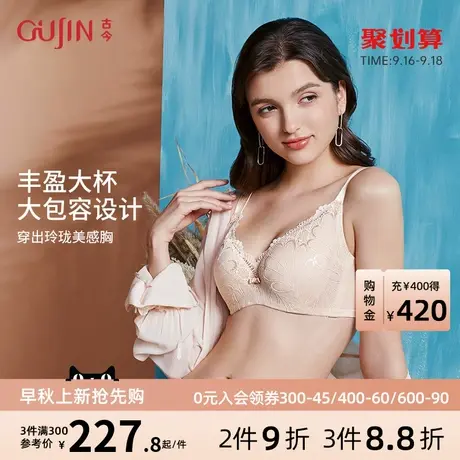 古今内衣女商场同款大胸显小舒适包容侧收提拉文胸0P202图片