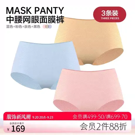 【3件包】爱慕面膜内裤女夏抗菌透气薄舒适无束缚净痕中腰平角裤图片
