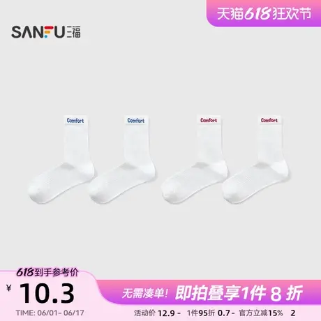 三福女短筒袜单双装 运动风罗口英文柔软精梳棉女袜袜子839887商品大图