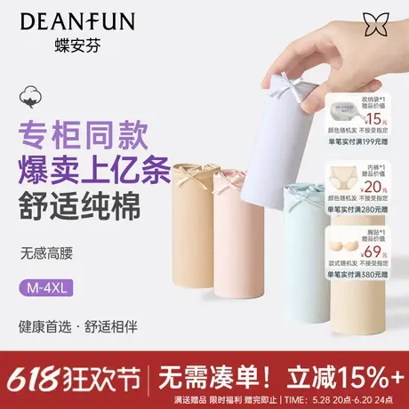 蝶安专柜同款纯棉女士高腰收腹内裤女婴儿棉胖mm大码提臀三角裤商品大图