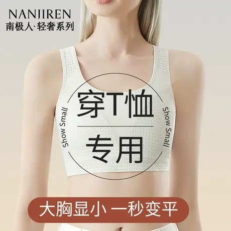 南极人t恤专用束胸内衣女防震运动学生大胸显小无痕塑胸背心文胸商品大图