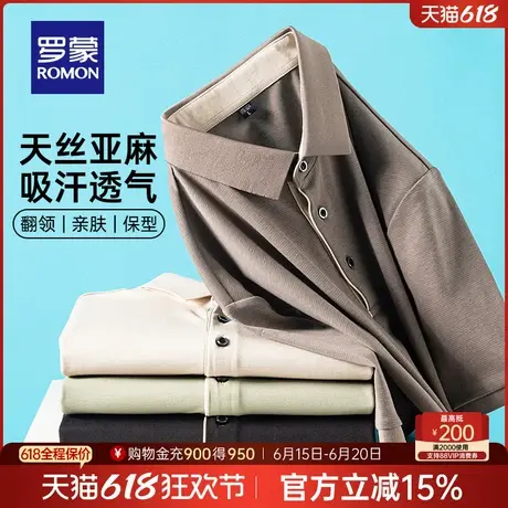 【含莱赛尔天丝+亚麻】罗蒙男士舒适短袖Polo衫2025夏季薄款T恤衫图片