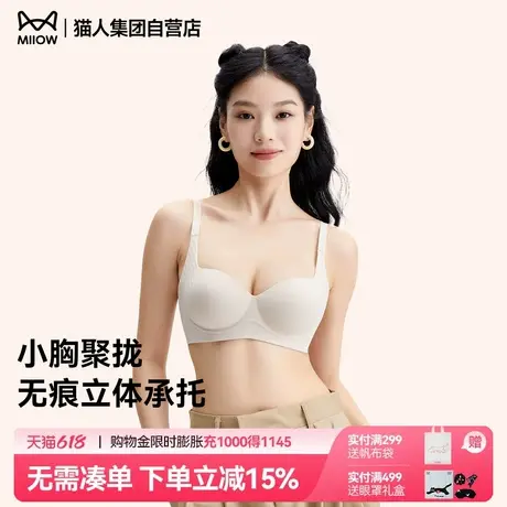 猫人小巨蛋内衣女聚拢小胸显大神器饱满有型商品大图