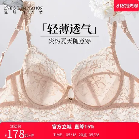 夏娃的诱惑2025新款内衣女夏季性感蕾丝超薄款大胸显小收副乳文胸商品大图